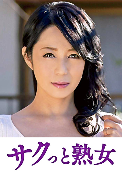 絶叫！本気でイキ悶える変態美熟女 優喜江