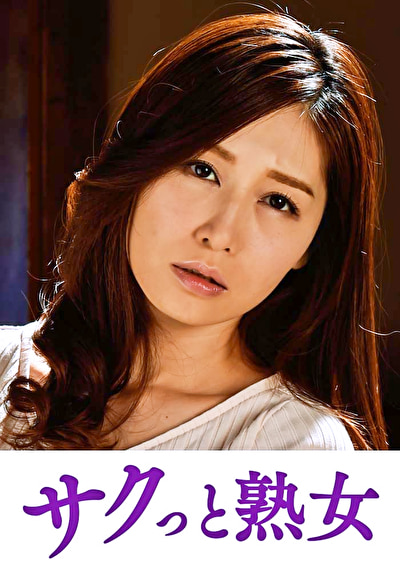 絶叫！本気でイキ悶える変態美熟女 あき