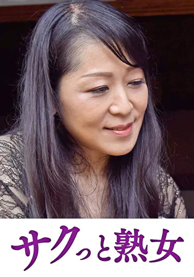 息子の欲情を受け止めるスケベ母の黒乳首 千佳子