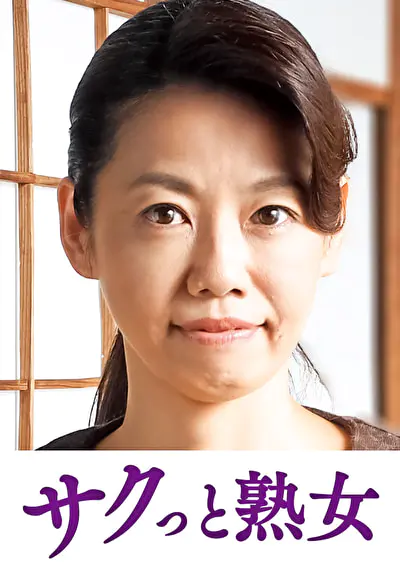 息子のムスコに抵抗できない淫乱母 みどり