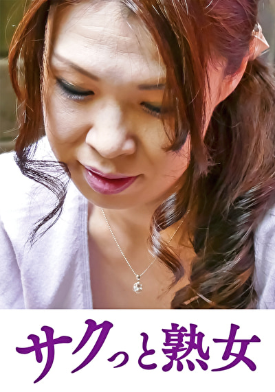 息子のムスコに抵抗できない淫乱母 いずみ