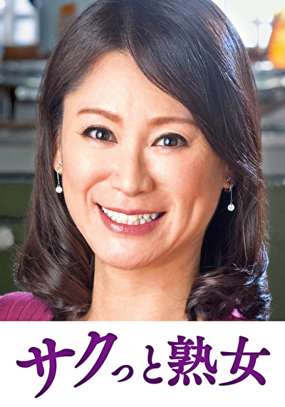 息子との肉体関係に溺れて悦ぶ母 友里江