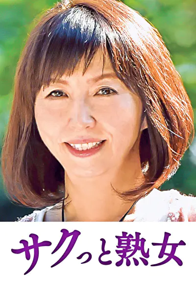 息子との肉体関係に溺れて悦ぶ母 秀美