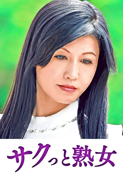 息子との肉体関係に溺れて悦ぶ母 清乃