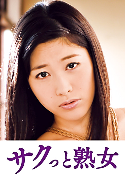 義父の性技にイキ悶える美人嫁 未来