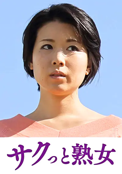 息子の異常な愛に悶え悦ぶ淫乱母 菜々子