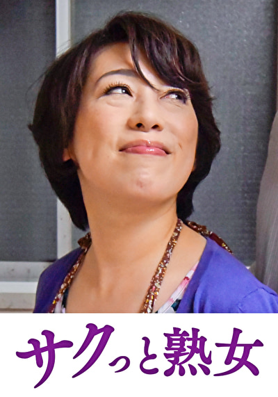 変態母の匂い立つ淫靡な聖水 舞子