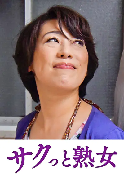 変態母の匂い立つ淫靡な聖水 舞子