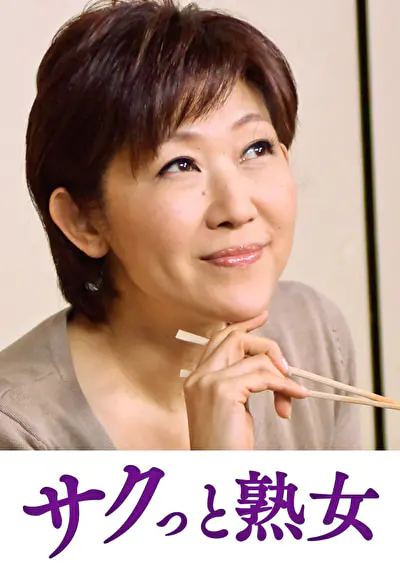 快楽を貪り合う中高年の牡と牝 ゆうこ