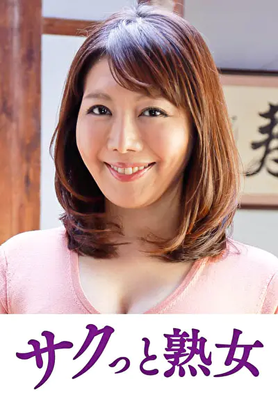 熟れた身体が本気で震え悶えるドエロ熟女 さち子