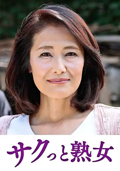 熟れた身体が本気で震え悶えるドエロ熟女 由紀子
