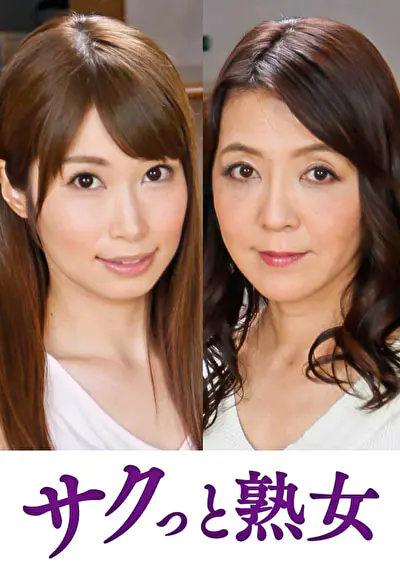 熟れた身体が本気で震え悶えるドエロ熟女 えみ香 由紀恵