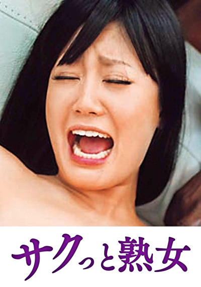 手加減なしに捩じ込まれる黒い巨根 うた