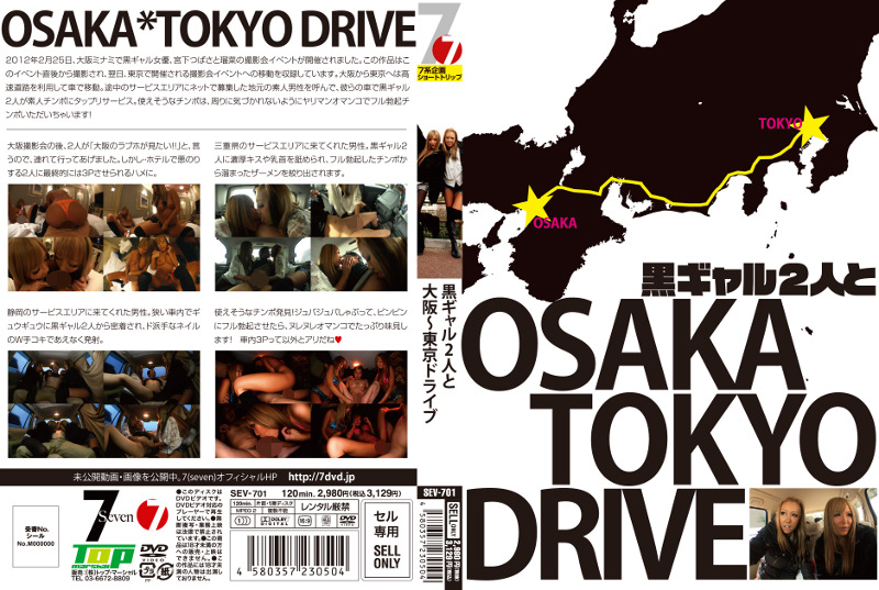 【ギャル】黒ギャル2人と大阪～東京ドライブ
