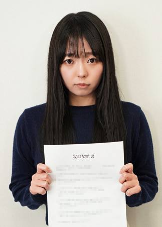 どれい契約書 01