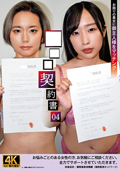 どれい契約書 04