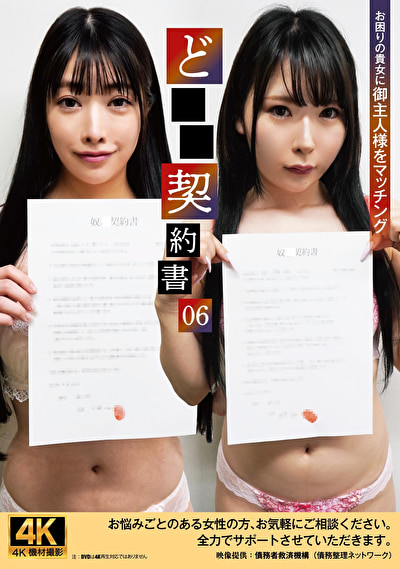どれい契約書 06