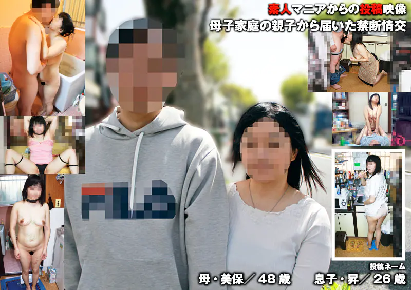 母子家庭の親子から届いた禁断情交