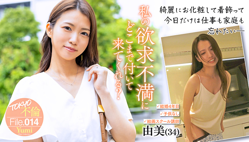 由美