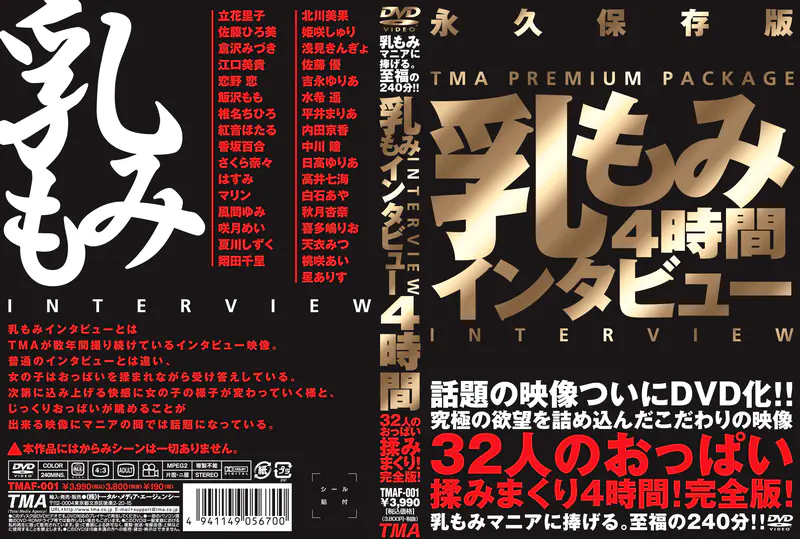 32人の乳もみインタビュー 4時間