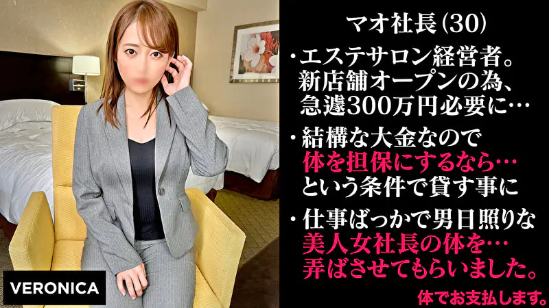 無担保融資の為に脱ぐ女社長（仮）まお