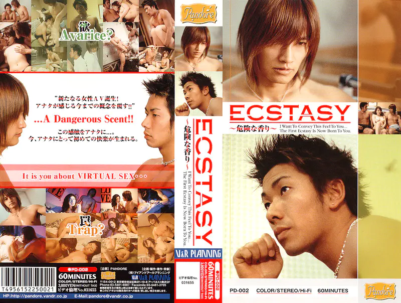ECSTASY～危険な香り～