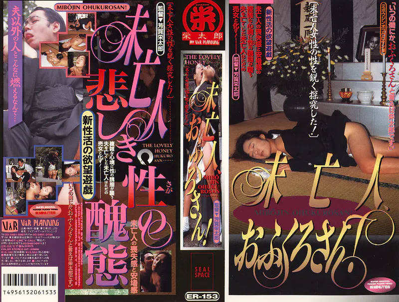 未亡人おふくろさん