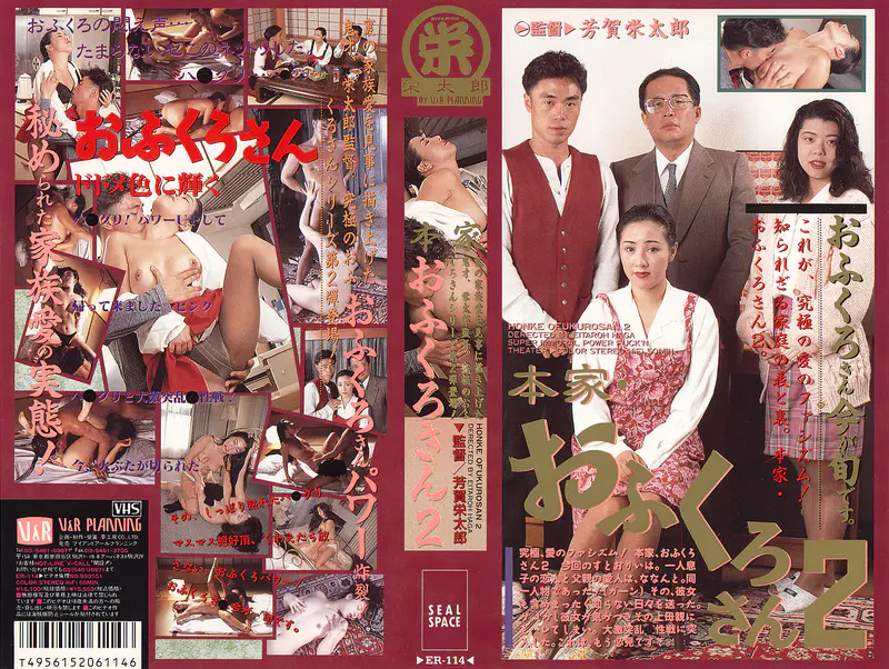 本家おふくろさん2