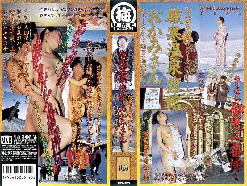 厳寒温泉旅館おかみさん