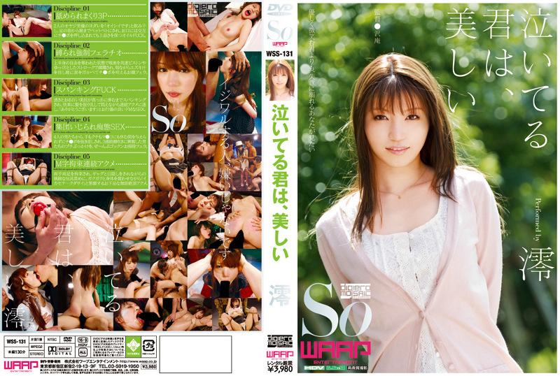 泣いてる君は、美しい 澪