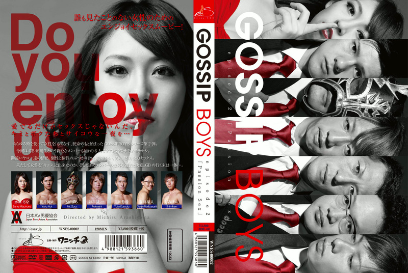 GOSSIP BOYS episode2 「Passion Sex」