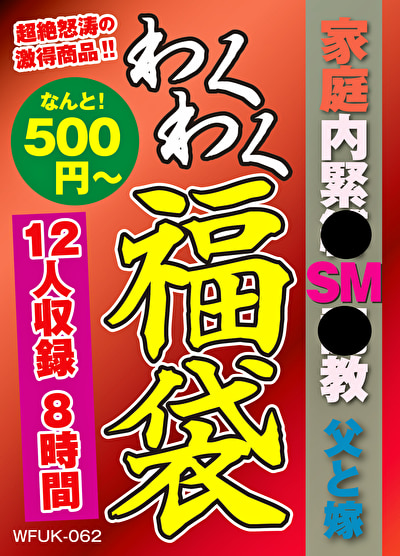 家庭内緊縛SM調教 義父と嫁 12人8時間