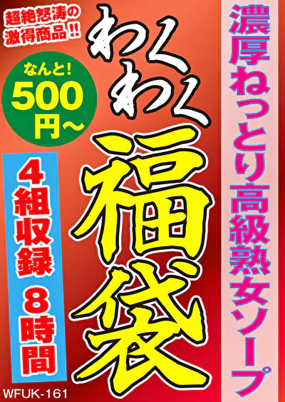 濃厚ねっとり高級熟女ソープ 4人8時間