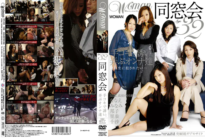 Age32 同窓会 手コキで誘い、弄ぶオンナ達