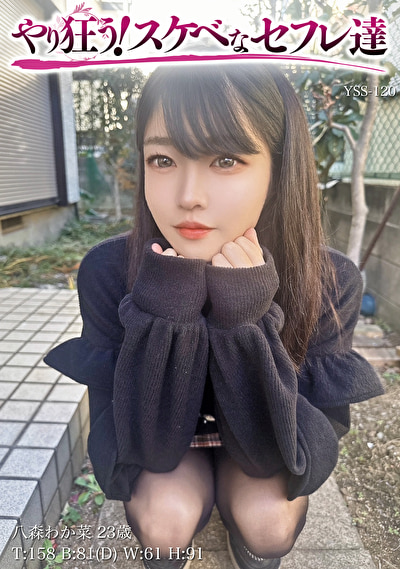 わか菜