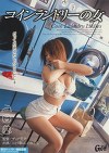 コインランドリーの女