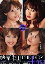 蛯原朱里 The Best 4時間