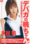 デパガの桃ちゃん 水谷桃