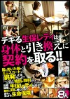 デキる生保レディは身体と引き換えに契約を取る！！