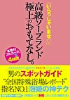 男のスポットガイド “全国特殊浴場レポート”指名NO.1泡姫の神テク 「いらっしゃいませ」高級ソープランド 極上のおもてなし。
