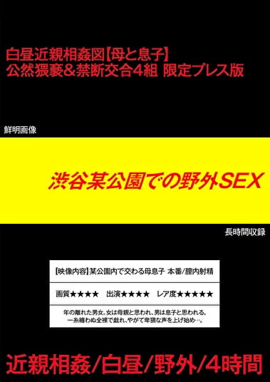 渋谷某公園での野外SEX