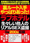 裏ルート入手やっぱりあった！ ラブホテル生々しい他人のリアルSEX