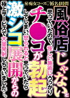 風俗店じゃないと思っていたので、怪しい施術にうっかりチコが勃起してしまい、怒られると思っていたら激シコ展開からの極上サービスで大量発射しちゃいました･･･。