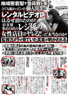 地域密着型で会員数も多くとても賑わっていた個人営業のレンタルビデオ店は、なぜ潰れたのか？ AV在庫多めの店のレジ係の女性店員はヤレる！！って本当なのか？ 監視カメラが見ていた真実が明かされる