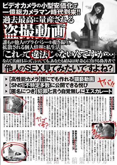 ビデオカメラの小型安価化で一億総カメラマン時代到来！！過去最高に量産される動画 誰もが 他人のプライバシーを覗き撮り、拡散される 個人情報と私生活「これって違法じゃないんですか･･･」 なんて真面目ぶって言ってても、あなたも結局は好奇心に負ける偽善者で「他人のSEX見てみたいですよね？」