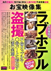 お宝映像集 平日昼間のラブホテル