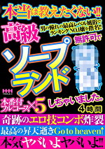 高級ソープランド無許可でしちゃいました。