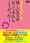 噂の気になるアノ店怪しいエステ行ってみたらこうだった･･･。