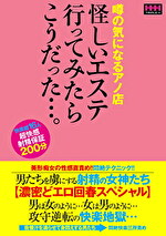 噂の気になるアノ店怪しいエステ行ってみたらこうだった･･･。