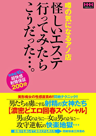 噂の気になるアノ店怪しいエステ行ってみたらこうだった･･･。